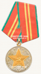 АВЕРС: Медаль «15 лет безупречной службы МООП. II степень» № 14961а
