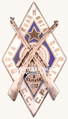 АВЕРС: Знак «Школа снайпинга Ц.С.О.А.Х. СССР» № 327е