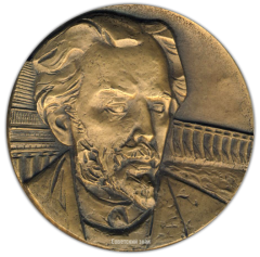 Настольная медаль «100 лет со дня рождения В.А.Веснина»