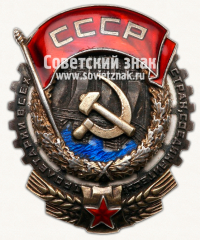 АВЕРС: Орден Трудового Красного Знамени. Тип 2 № 14920б