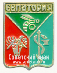 АВЕРС: Знак «Город-курорт Евпатория. Крым. Тип 2» № 15158а