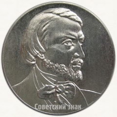 АВЕРС: Настольная медаль «В.Г.Белинский (1811-1848)» № 6732а