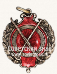 Жетон участника лыжных гонок Первенство по лыжам