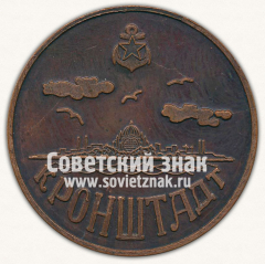 Настольная медаль «Кронштадт»