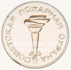Настольная медаль «70 лет Советской пожарной охране. 1918-1988»