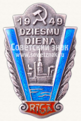 Знак «День песни в Риге. 1949»