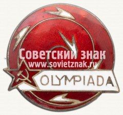 АВЕРС: Знак «Оlympiada» № 12458а