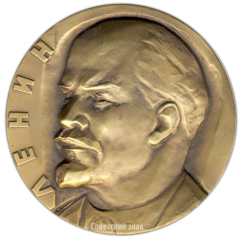 АВЕРС: Настольная медаль «50 лет Великого Октября. В.И. Ленин - вождь Великой Октябрьской социалистической революции» № 3174а