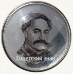 АВЕРС: Знак «В память Народного Комиссара Тяжелой промышленности Г.К. Орджоникидзе. 1886-1937» № 8188а