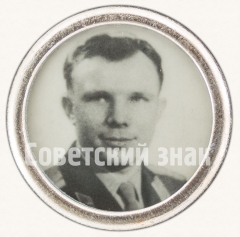 АВЕРС: Знак «Летчик-космонавт Юрий Алексеевич Гагарин» № 7652б