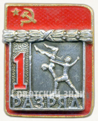 АВЕРС: Знак «Акробатика. 1 разряд» № 9406а