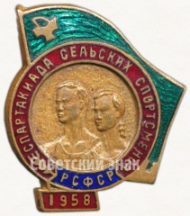 Знак «Спартакиада сельских спортсменов РСФСР. 1958»