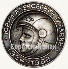 Настольная медаль «15 лет первому полету человека в космос. Ю. Гагарин (1934-1968)»