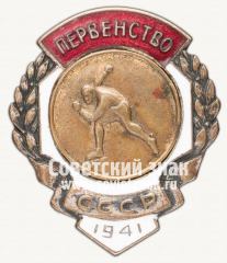 АВЕРС: Знак «Призер первенства СССР по конькобежному спорту. 1941» № 12252а