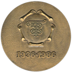 АВЕРС: Настольная медаль «50 лет Краснокамской бумажной фабрике ГОЗНАКа» № 3179а