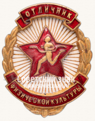 Знак «Отличник физической культуры»