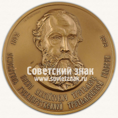 АВЕРС: Настольная медаль «150 лет со дня основания Третьяковской галереи. 1856-2006» № 13061а