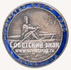 АВЕРС: Знак первенство СССР по гребле. 1936 № 4129а