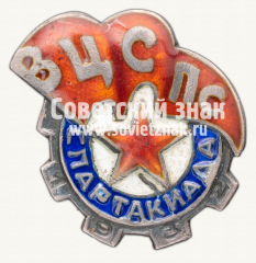 Знак «1 Всесоюзная спартакиада ВЦСПС (Всесоюзный центральный совет профессиональных союзов). 1932»