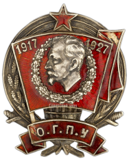 АВЕРС: Юбилейный знак «O.Г.П.У. 1917-1927» № 426а