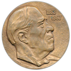 АВЕРС: Настольная медаль «100 лет со дня рождения К.С.Станиславского» № 1766а