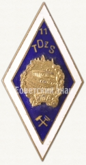 АВЕРС: Знак «За окончание 11 Рижской технической школы железнодорожников (TDZS). 1960» № 7856а