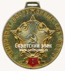Знак «I место. Чемпионат вооруженных сил СССР»