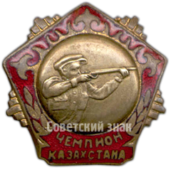 Знак чемпиона Казахстана по стрельбе