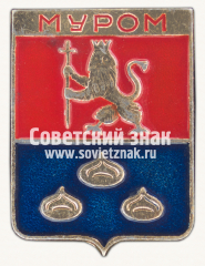 Знак «Город Муром. Владимирская губерния»
