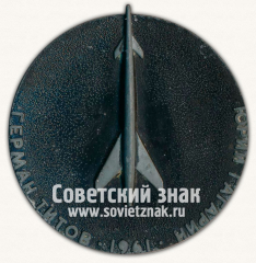 Настольная медаль «Герман Титов. Юрий Гагарин»
