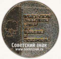 Настольная медаль «Гомельский областной совет по туризму и экскурсиям»