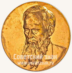 АВЕРС: Настольная медаль «Фёдор Михайлович Достоевский» № 2589г