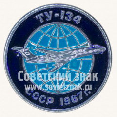 АВЕРС: Знак «Пассажирский самолет «Ту-134». СССР. 1967» № 9011б