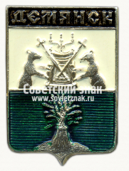 Знак «Поселок городского типа в Новгородской области — Демянск»