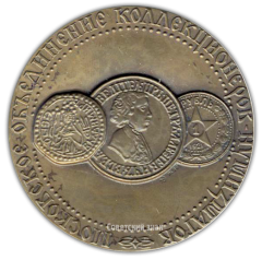 АВЕРС: Настольная медаль «100 лет Московское Нумизматическое общество» № 2167а