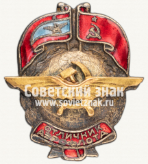 АВЕРС: Знак «Отличник Аэрофлота. Тип 1» № 237ж