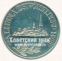 Настольная медаль «Серебряная медаль молодежного чемпионата Таллина. 1960. Бокс»
