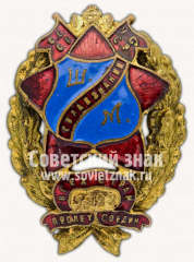Знак для окончивших Всеукраинскую школу Комсостава милиции, 1-й выпуск 1923 г.
