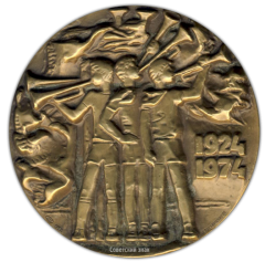 АВЕРС: Настольная медаль «50 лет Всесоюзному пионерскому лагелю «Артек» им. В.И.Ленина» № 1816а