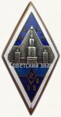Знак «За окончание Рижского коммунально-строительного техникума (RKCT). 1955. 2 выпуск»