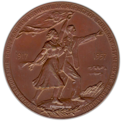 АВЕРС: Настольная медаль «40 лет Великой Октябрьской социалистической революции» № 2128а