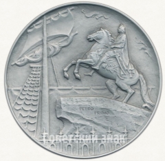АВЕРС: Настольная медаль «Петр Первый. Скульптор Э.Фальконе» № 6565а