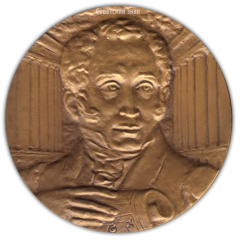 АВЕРС: Настольная медаль «200 лет со дня рождения Карло Росси» № 1724а