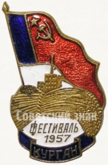 АВЕРС: Знак «Фестиваль. Курган. 1957» № 5136а