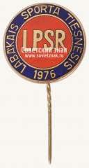 АВЕРС: Знак «Лучший спортивный судья. Латвийская ССР» № 12046б