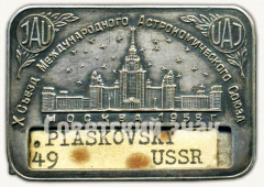 Знак «Х съезд международного астрономического Союза. Москва. 1958»