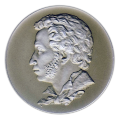 АВЕРС: Настольная медаль «Пушкинские места. Могила великого поэта» № 2485а
