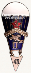 Знак «Инструктор парашютного спорта II категории. Для парашютистов»