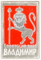 Знак «Город Владимир»