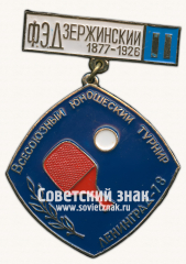 Знак за 2 место всесоюзного юношеского турнира по настольному теннису. Ф.Э.Дзержинский. 1877-1926. Ленинград-78